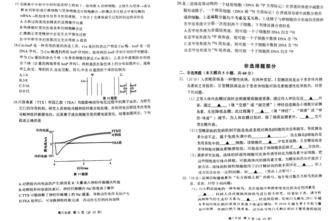 2024年杭州二模各科试卷及答案汇总（地理、思想政治、生物）