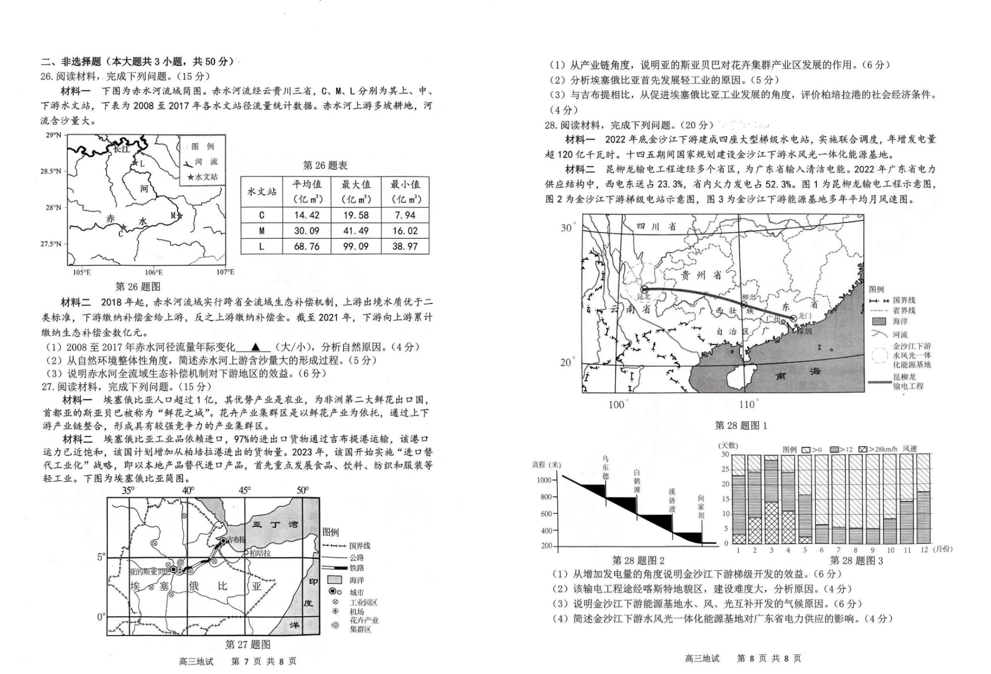 2024年杭州二模各科试卷及答案汇总（地理、思想政治、生物）