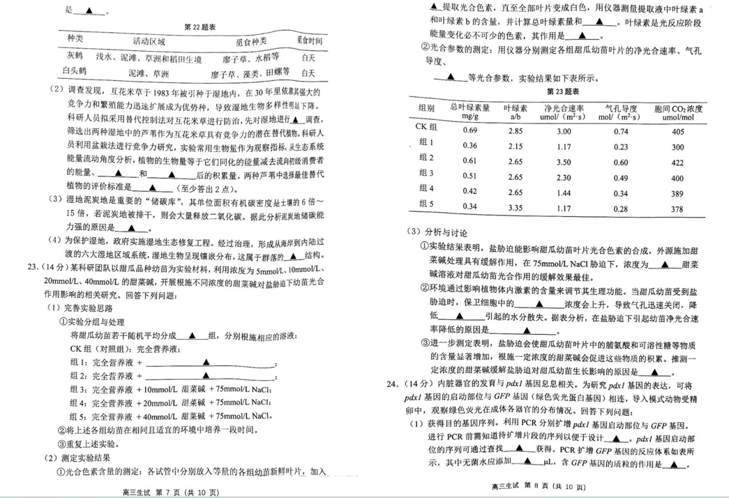 2024年杭州二模各科试卷及答案汇总（地理、思想政治、生物）