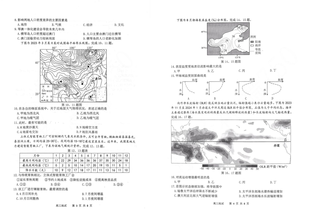 2024年杭州二模各科试卷及答案汇总（地理、思想政治、生物）