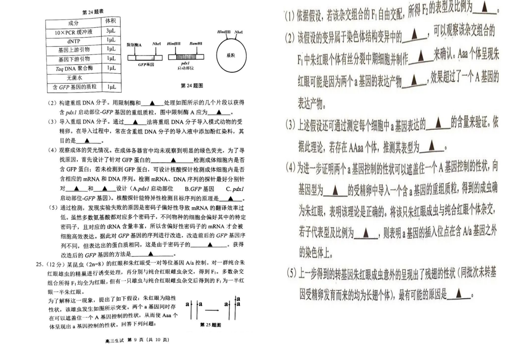 2024年杭州二模各科试卷及答案汇总（地理、思想政治、生物）