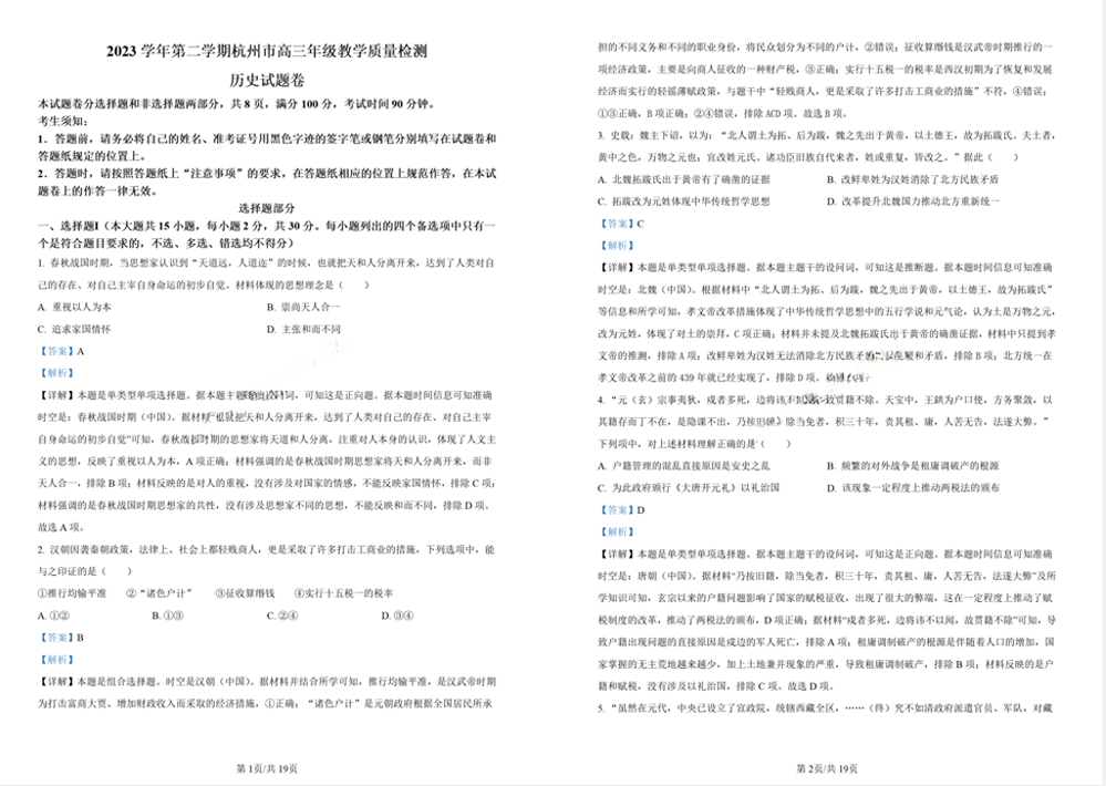 2024年杭州二模各科试卷及答案汇总（英语、物理、历史、化学）