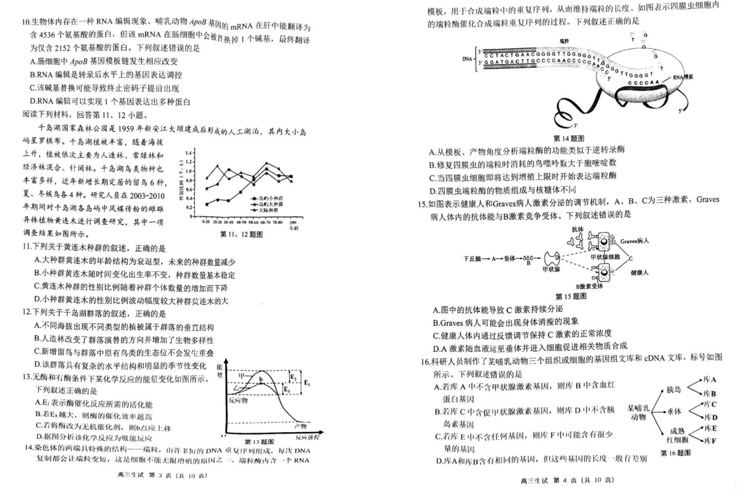 2024年杭州二模各科试卷及答案汇总（地理、思想政治、生物）