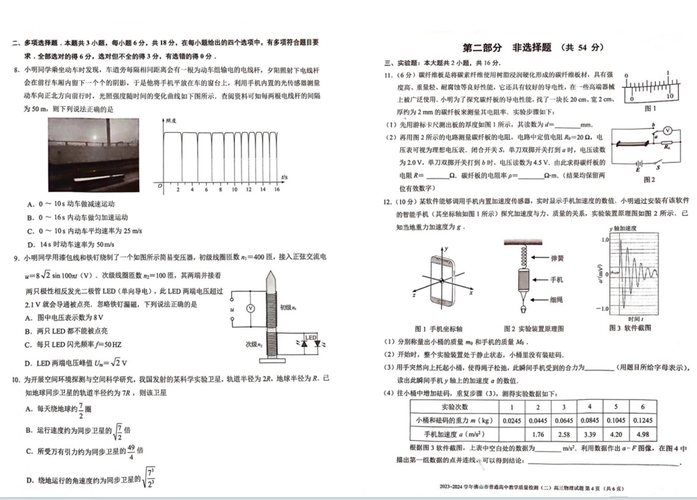 2024年佛山二模各科试卷及答案汇总（九科全）