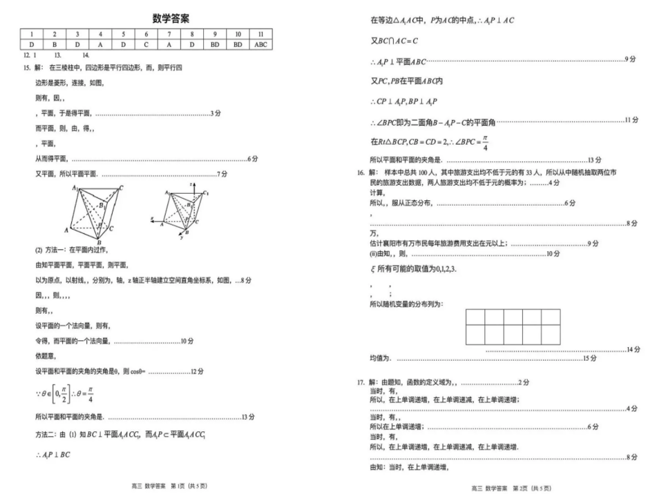 2024年湖北4月调考各科试卷及答案汇总（九科全）