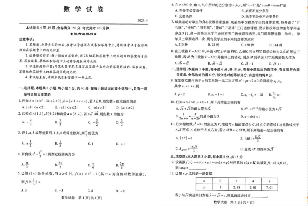 2024年湖北4月调考各科试卷及答案汇总（持续更新）