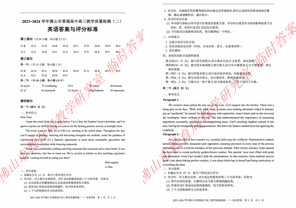 2024年佛山二模各科试卷及答案汇总（九科全）