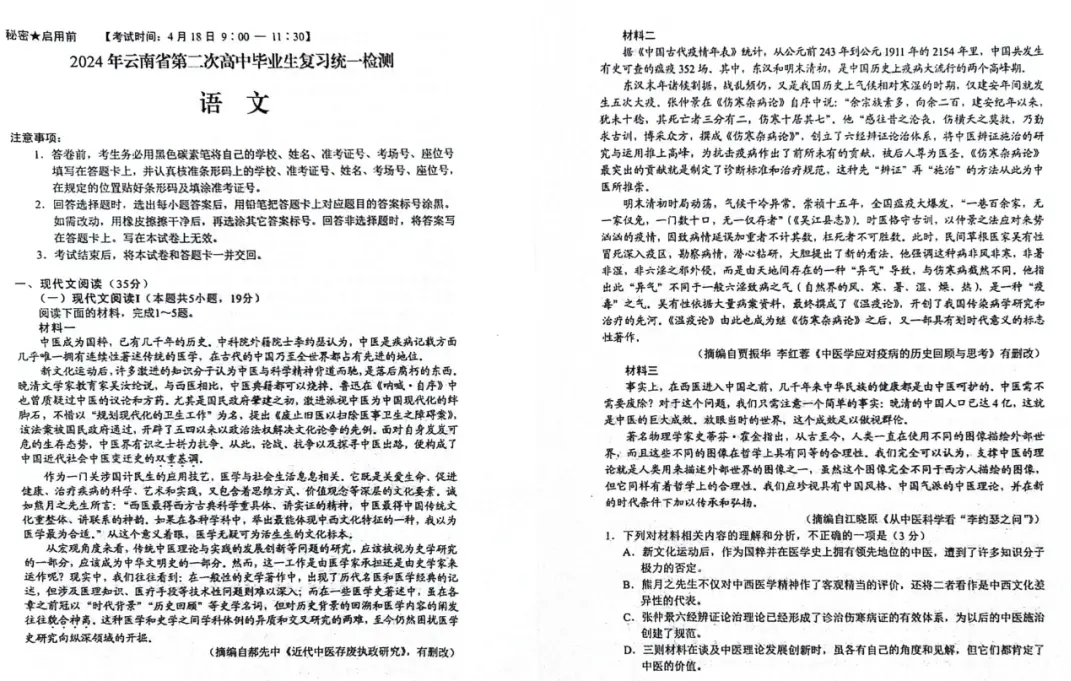 2024云南省高三第二次省统测试卷及答案解析（含语数英文理综）