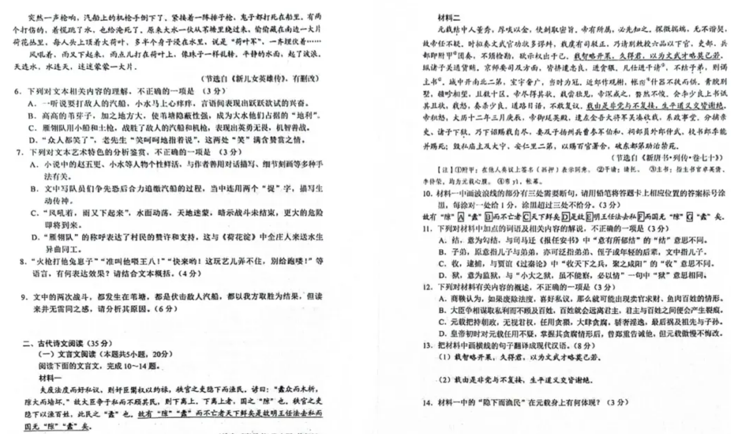 云南省2024高三第二次省统测各科试卷及答案汇总（持续更新）