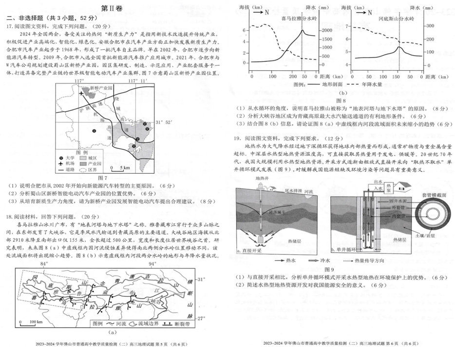 2024年佛山二模各科试卷及答案汇总（持续更新）