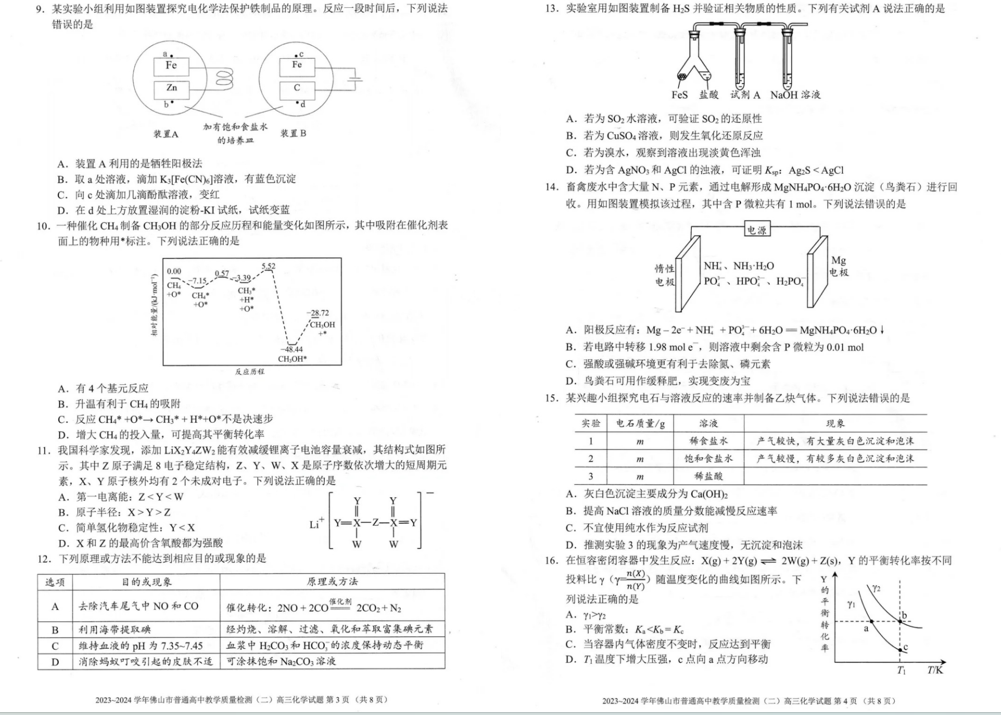 2024年佛山二模各科试卷及答案汇总（持续更新）