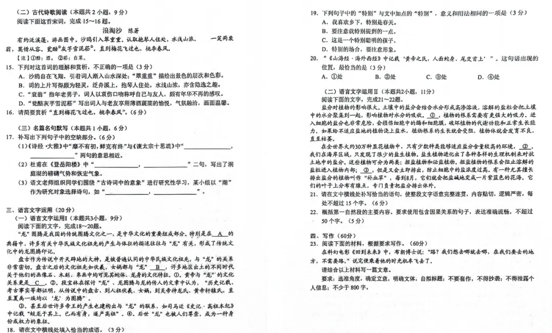 2024云南省高三第二次省统测试卷及答案（全科）