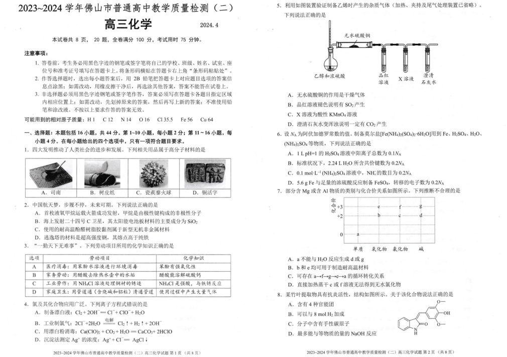 2024年佛山二模各科试卷及答案汇总（持续更新）