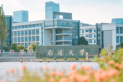 南通大学2023年各省录取分数线一览（2024高考参考）