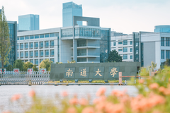 2024南通大学排名-最新全国排名第159位