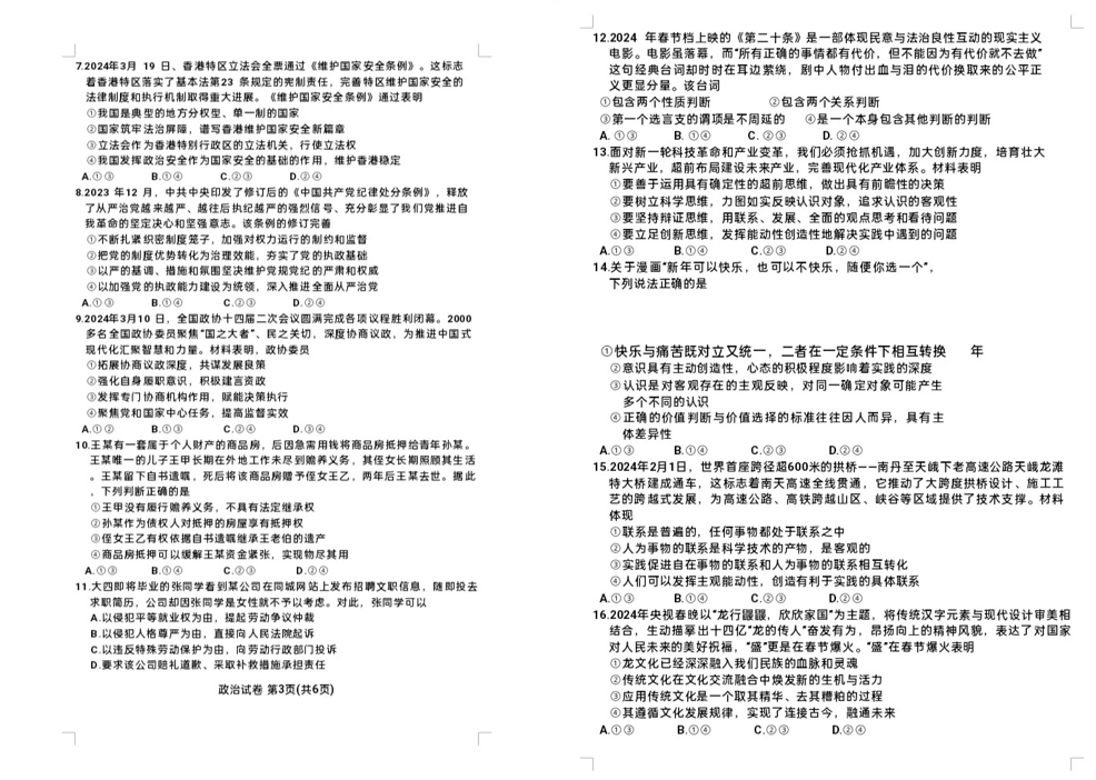 2024年湖北4月调考各科试卷及答案汇总（持续更新）