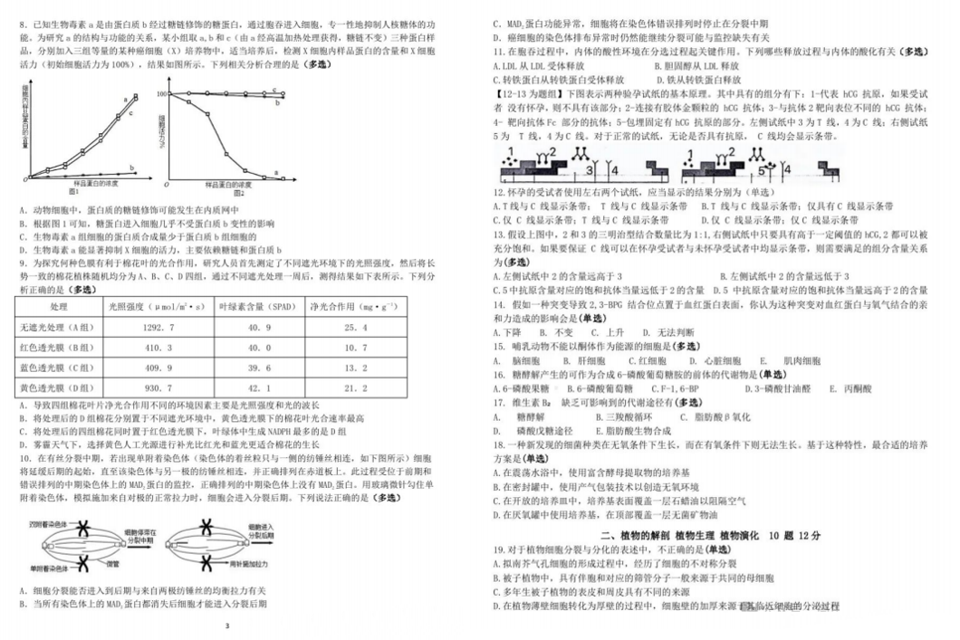 2024年生物竞赛四川省初赛试题出炉