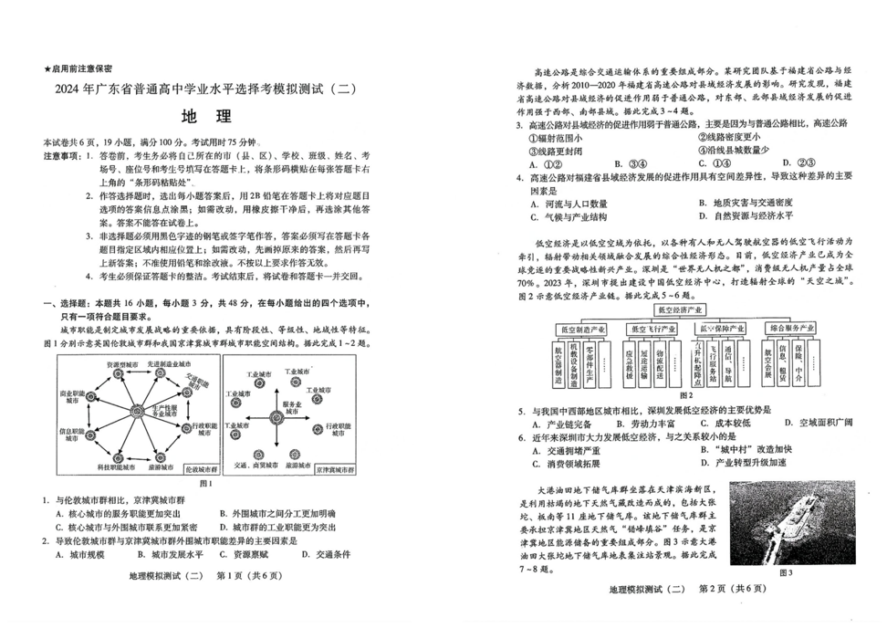 2024年广东二模各科试卷及答案解析汇总（附真题试卷）