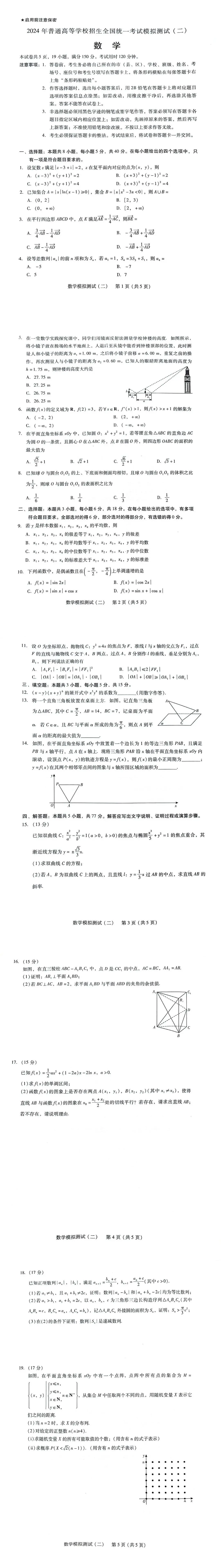 2024年广东二模各科试卷及答案解析汇总（附真题试卷）