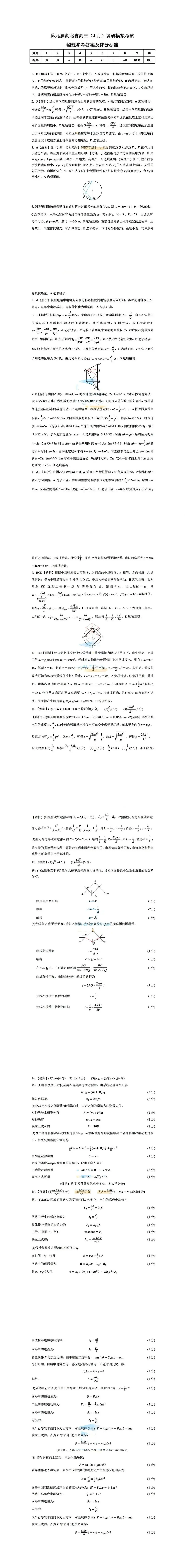 2024年湖北4月调考各科试卷及答案汇总（九科全）