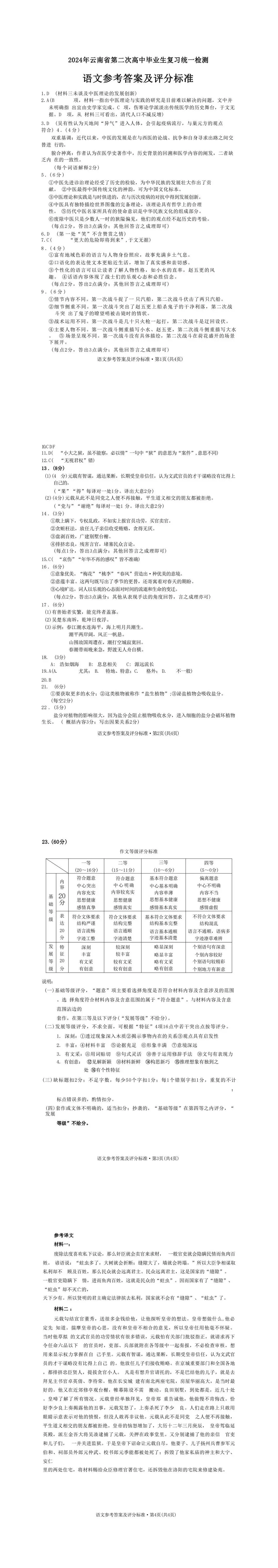 2024云南省高三第二次省统测试卷及答案（全科）