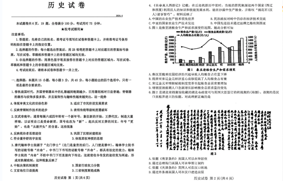 2024年湖北4月调考各科试卷及答案汇总（持续更新）