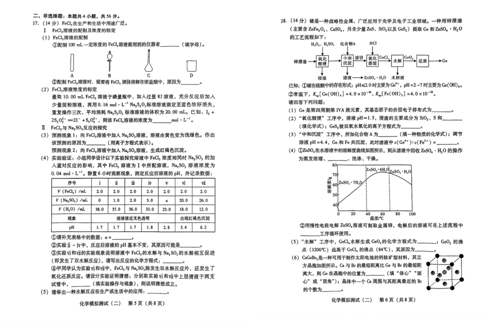 2024年广东二模各科试卷及答案解析汇总（附真题试卷）