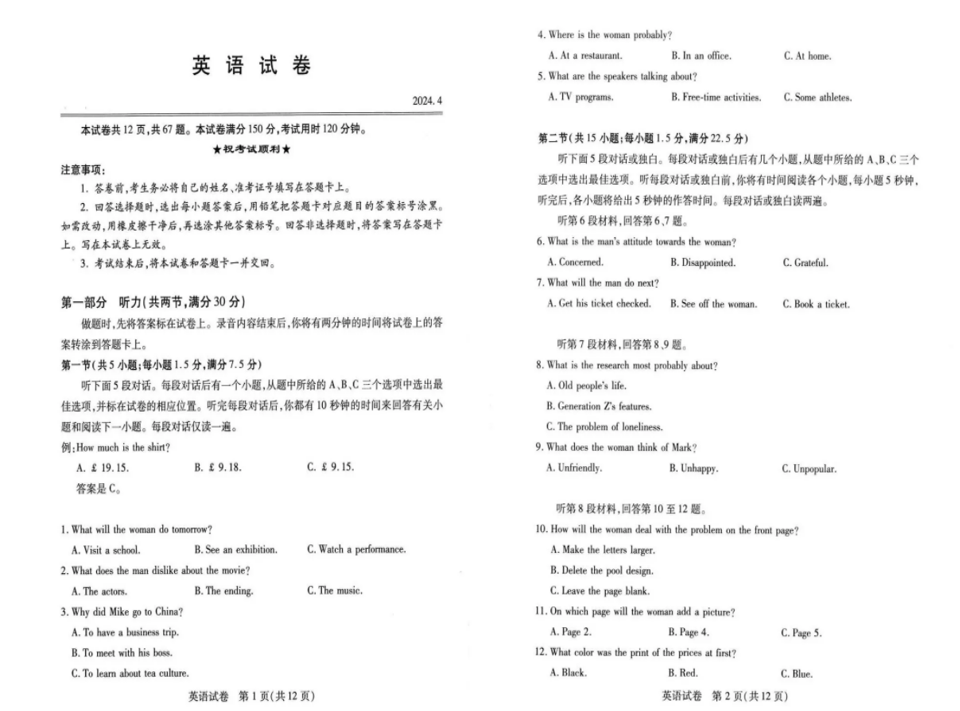 2024年湖北4月调考各科试卷及答案汇总（九科全）