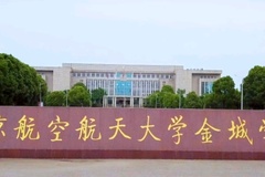 南京航空航天大学金城学院2023年各省录取分数线一览（2024高考参考）