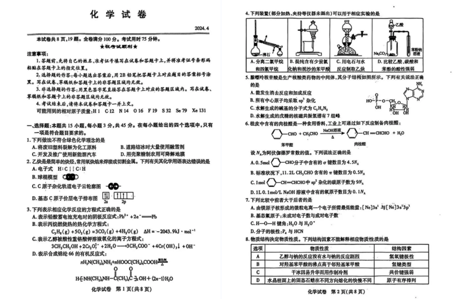 2024年湖北4月调考各科试卷及答案汇总（持续更新）