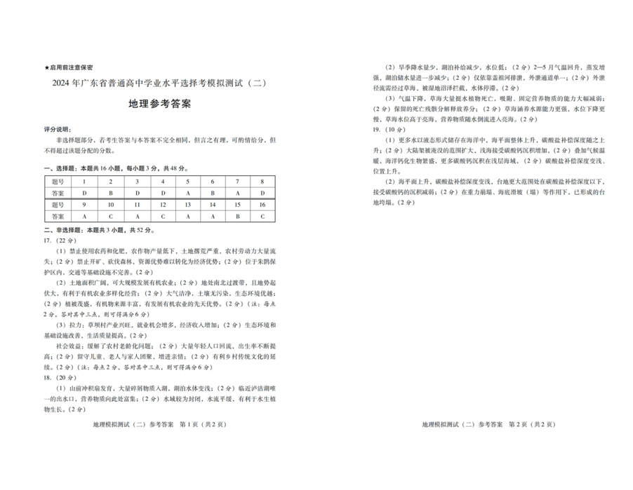 2024年广东二模各科试卷及答案解析汇总（附真题试卷）