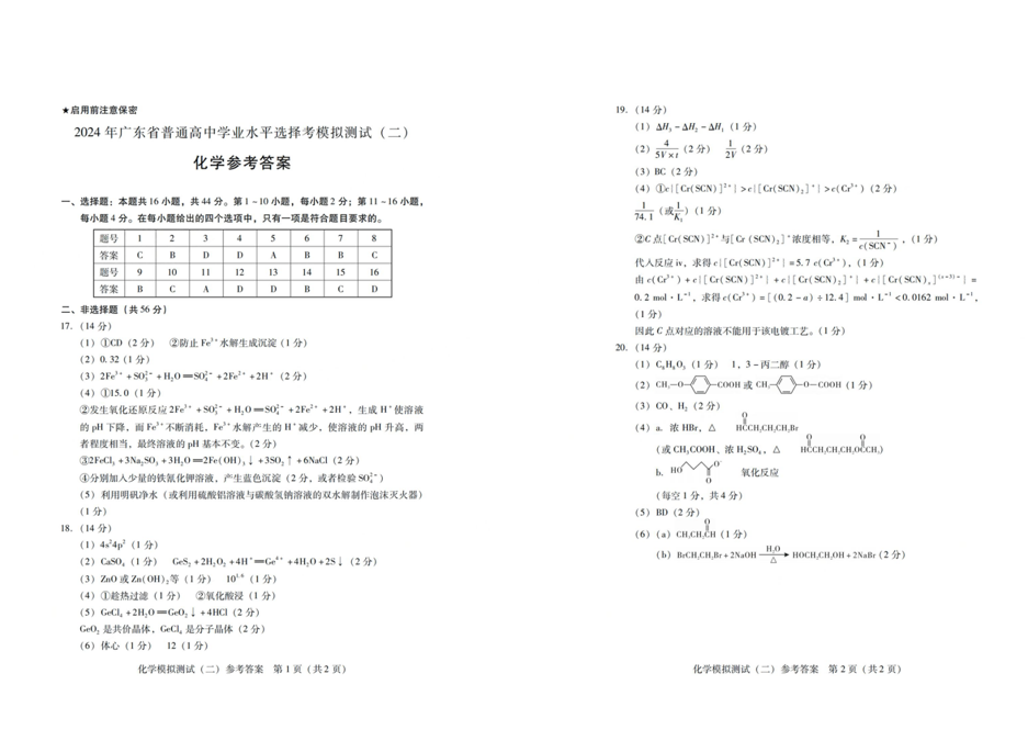 2024年广东二模各科试卷及答案解析汇总（附真题试卷）