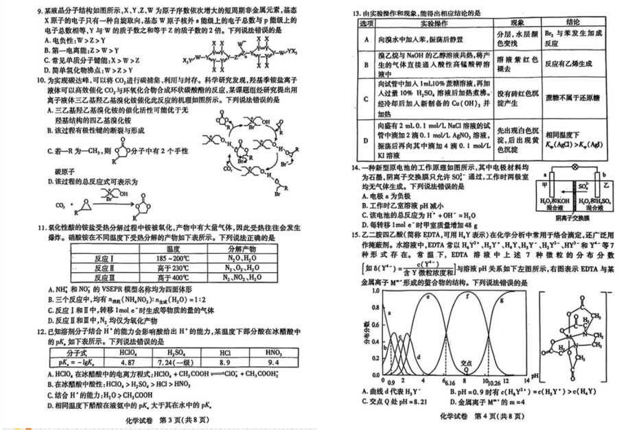 2024年湖北4月调考各科试卷及答案汇总（九科全）