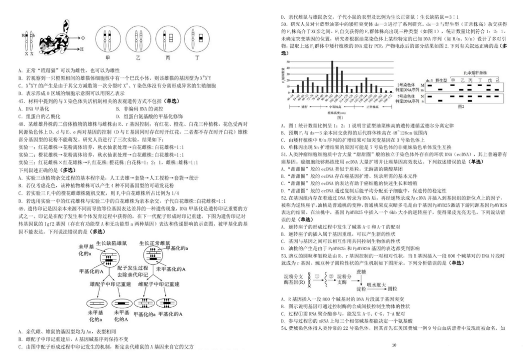 2024年生物竞赛四川省初赛试题出炉