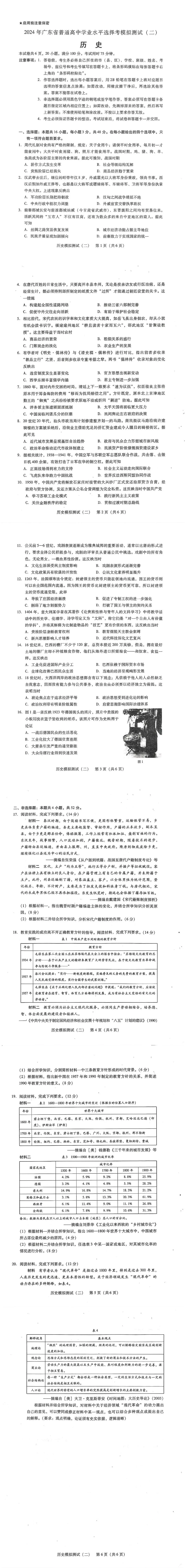 2024年广东二模各科试卷及答案解析汇总（附真题试卷）