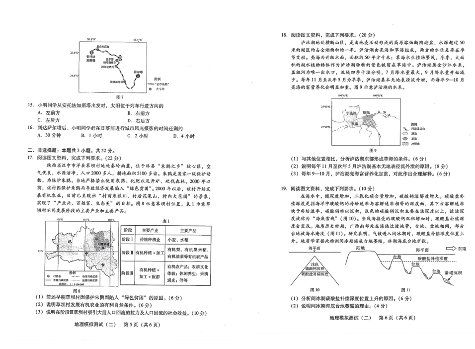 2024年广东二模各科试卷及答案解析汇总（附真题试卷）