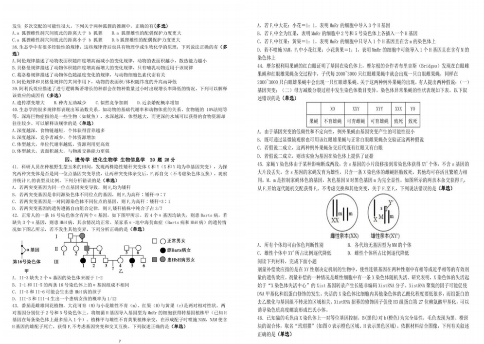 2024年生物竞赛四川省初赛试题出炉