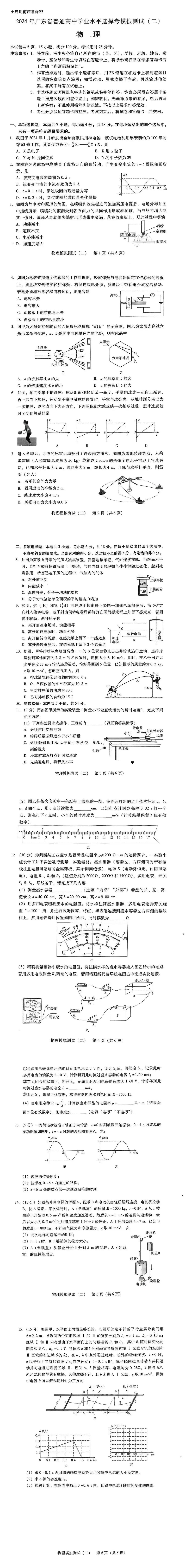 2024年广东二模各科试卷及答案汇总（九科全）