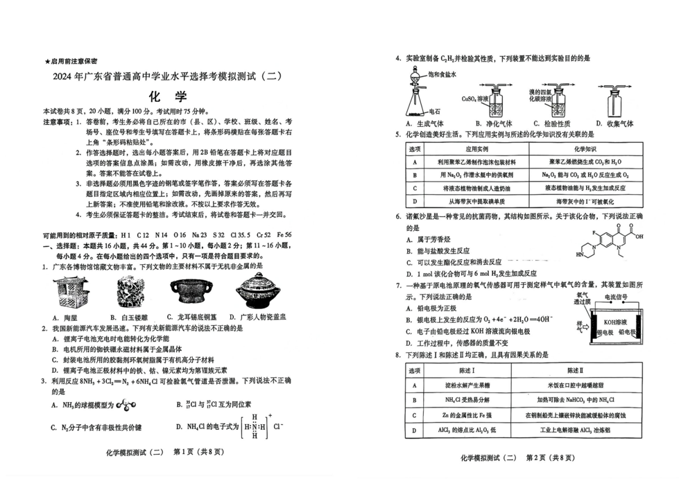 2024年广东二模各科试卷及答案汇总（九科全）