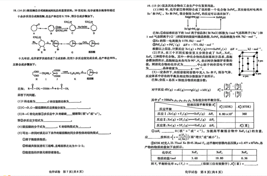 2024年湖北4月调考各科试卷及答案汇总（九科全）