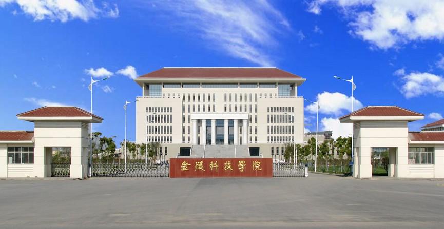 金陵科技学院2023年各省录取分数线一览（2024高考参考）