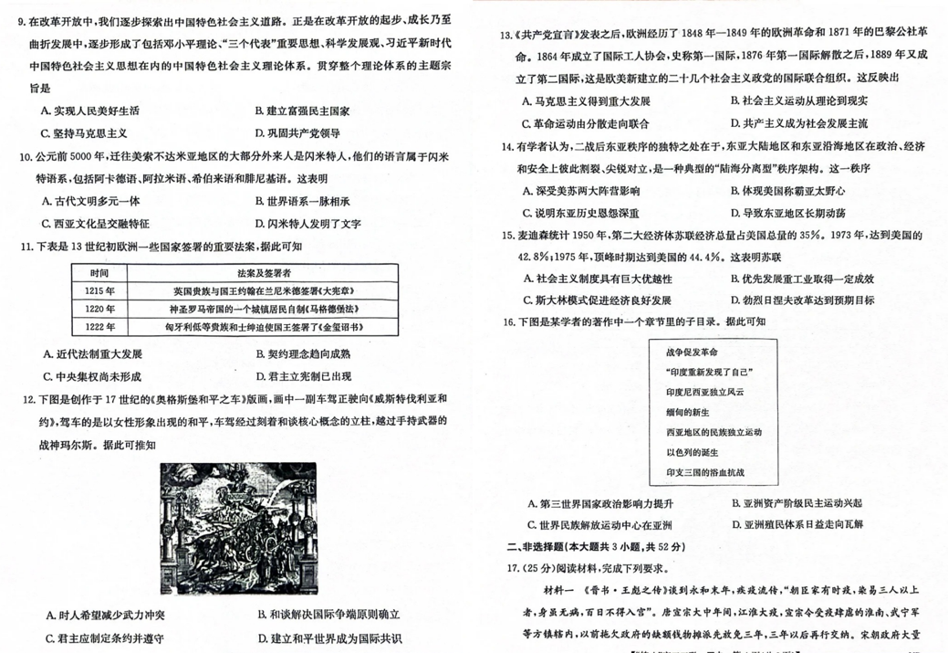 2024安徽皖南八校高三第三次大联考试卷及答案（全科）