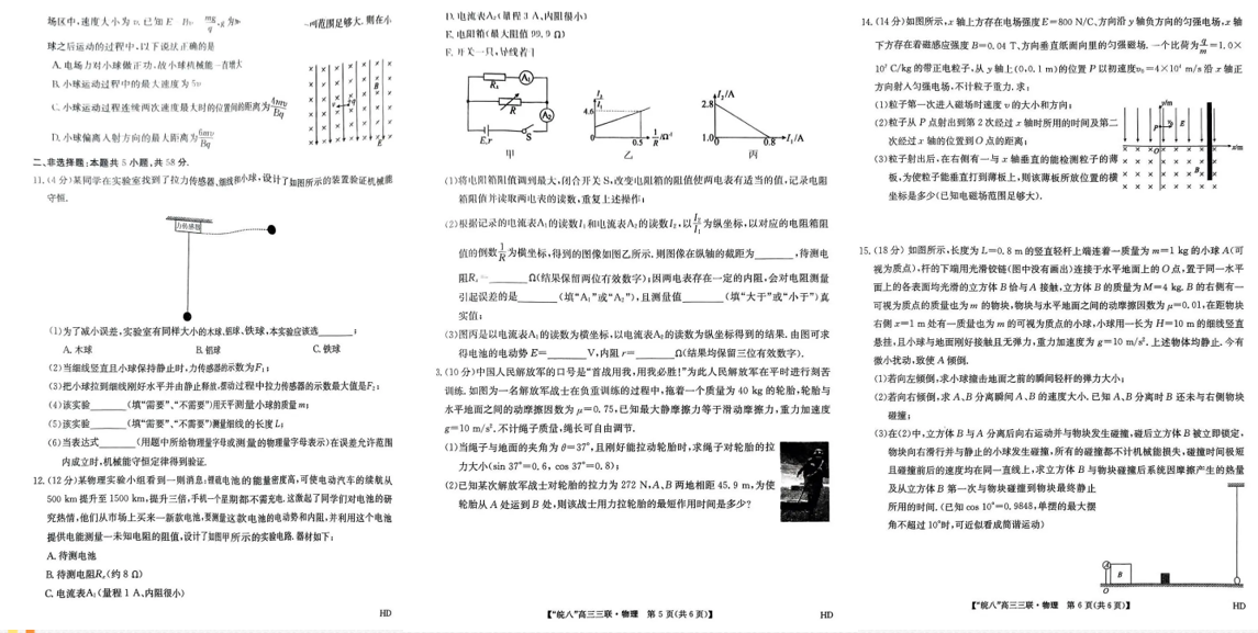 2024安徽皖南八校高三第三次大联考试卷及答案（全科）