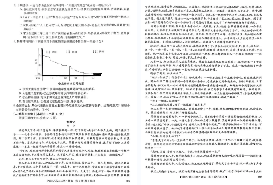 2024安徽皖南八校高三第三次联考试卷及答案解析（九科全）