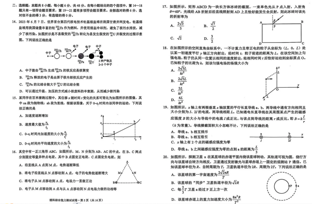 云南省2024高三第二次省统测各科试卷及答案汇总（持续更新）