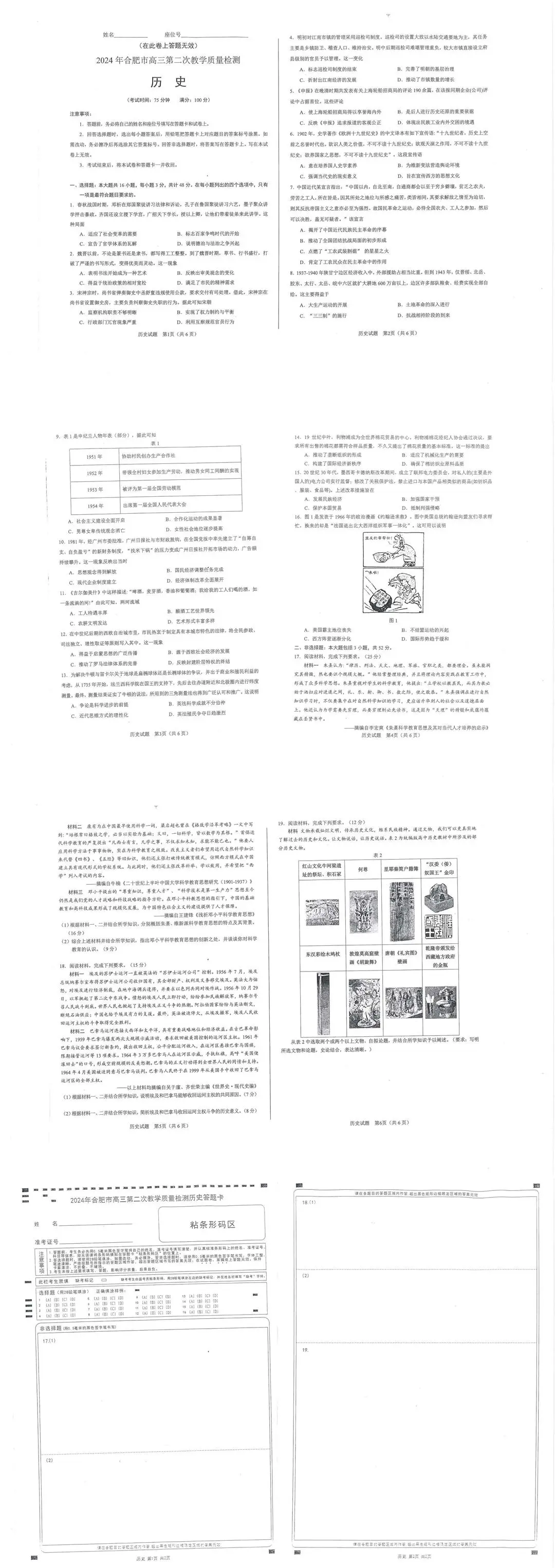 2024年合肥二模各科试题及答案汇总（真题）