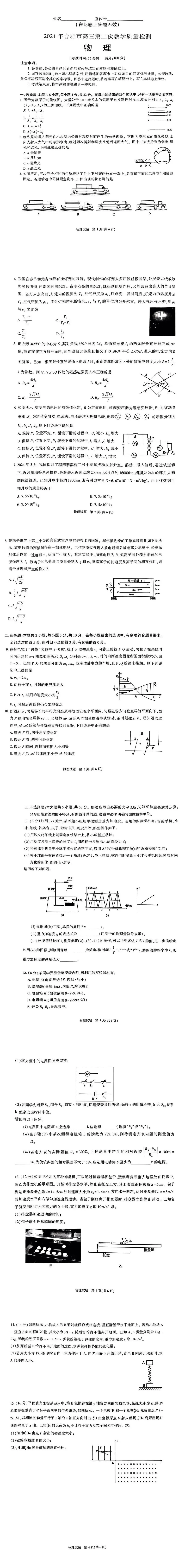 2024年合肥二模各科试题及答案汇总（真题）