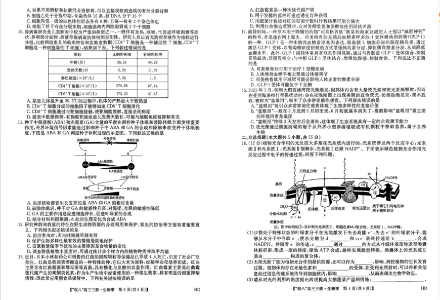 2024安徽皖南八校高三第三次联考试卷及答案解析（九科全）