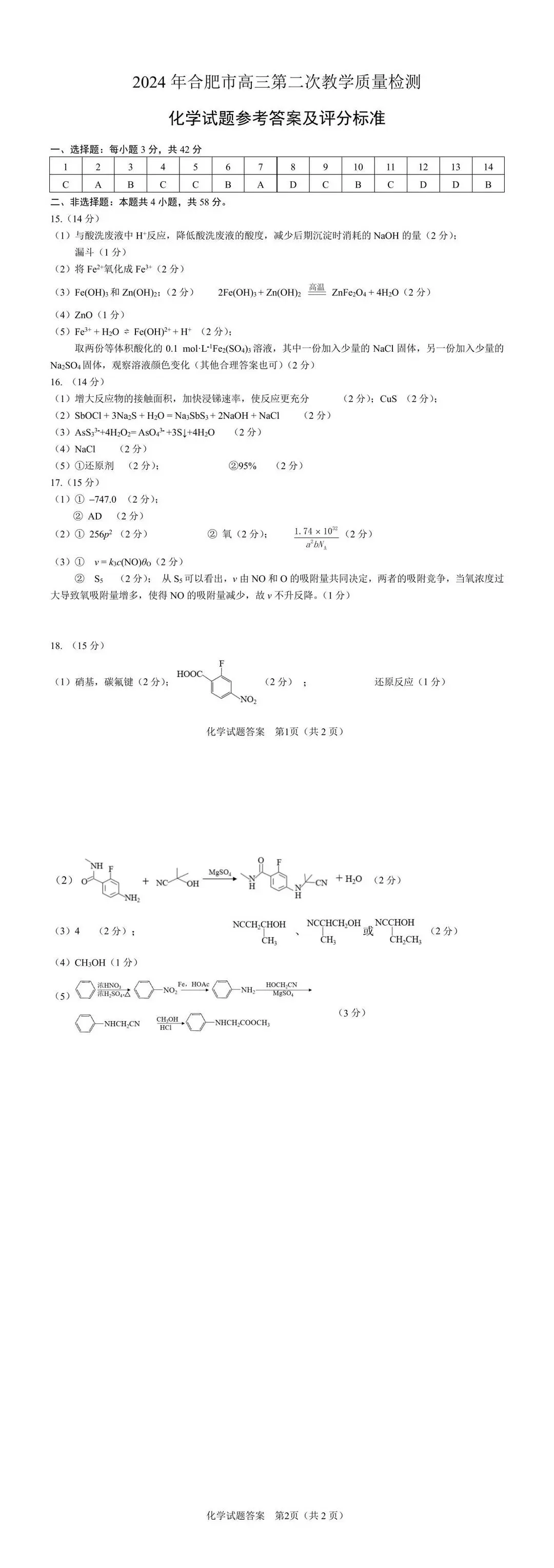 2024年合肥二模各科试卷及答案解析（九科全）