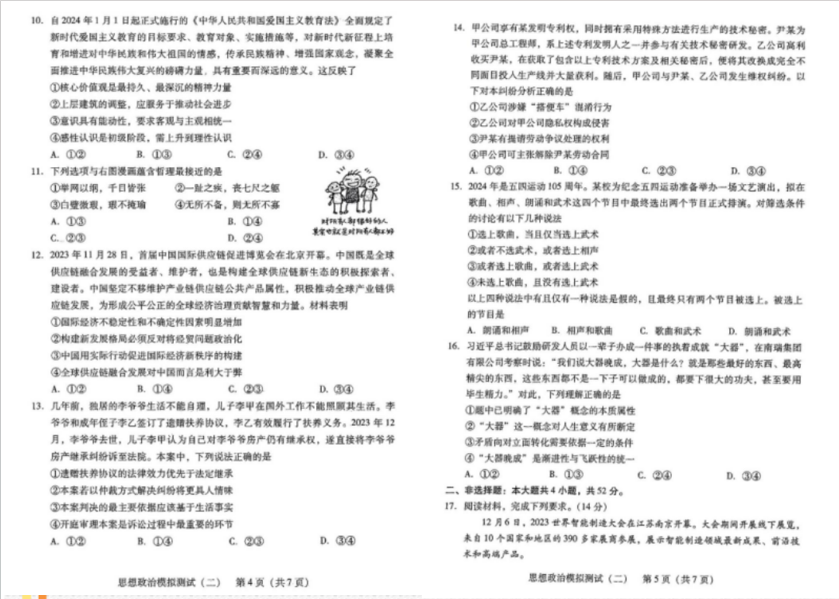 2024年广东二模各科试卷及答案解析汇总（附真题试卷）